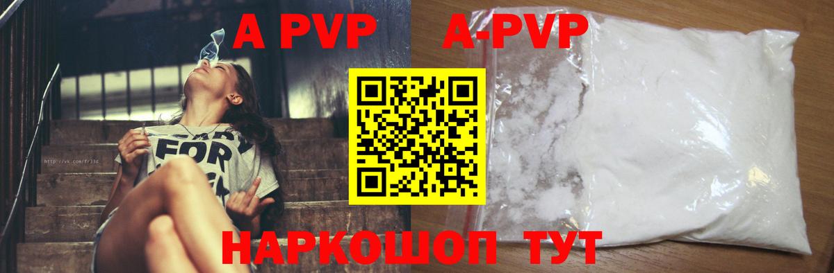 Альфа ПВП кристаллы Жуковский