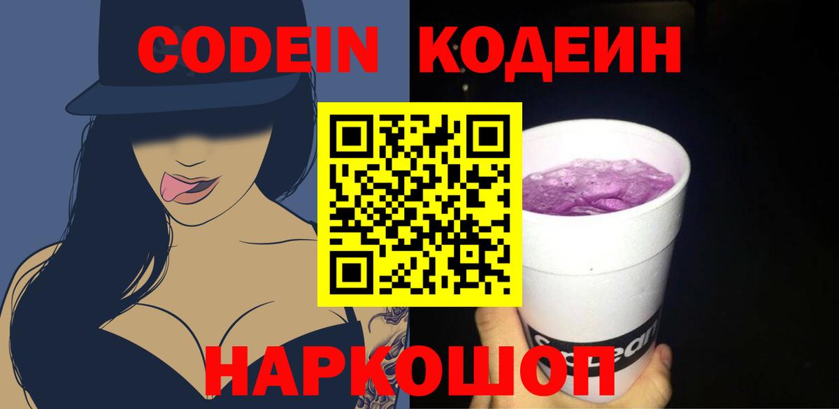 Кодеиновый сироп Lean напиток Lean (лин)  Codein напиток Lean (лин)  Вход с VPN  Жуковский 
