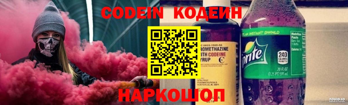 Codein Purple Drank Жуковский