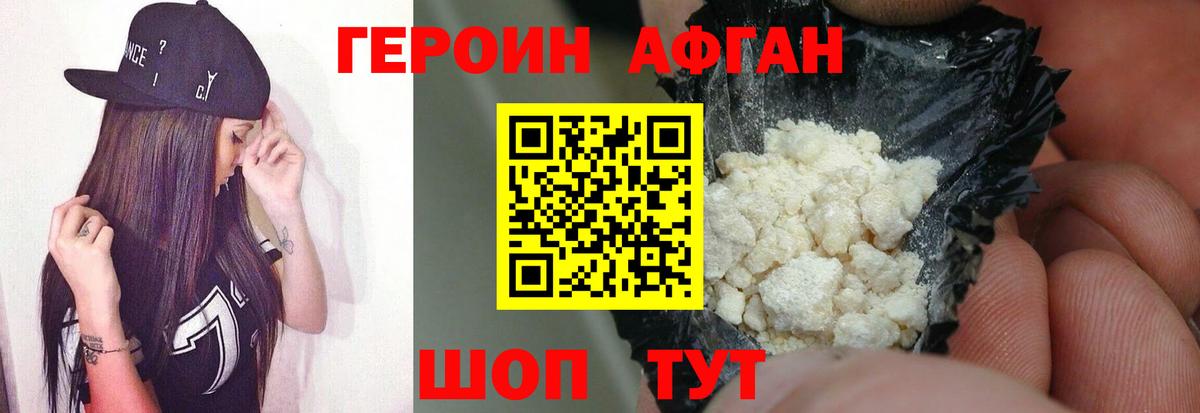 ГЕРОИН афганец  Вход с VPN  Жуковский 