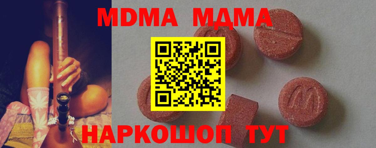 МДМА молли  Вход с VPN  МДМА crystal  MDMA  Жуковский 